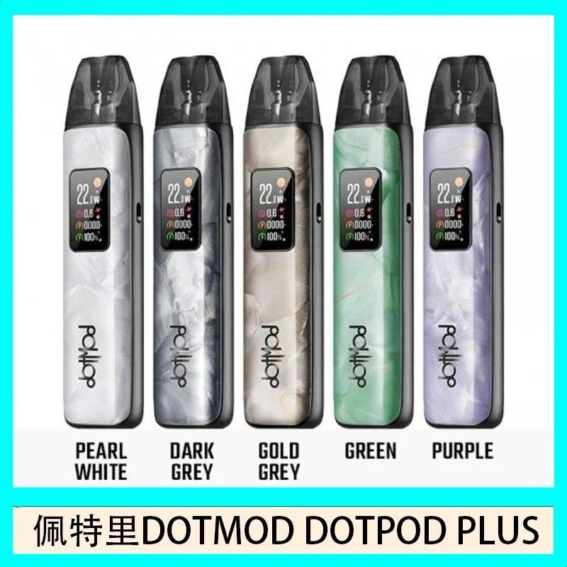 佩特里DOTMOD DOTPOD PLUS電子煙主機煙彈空倉