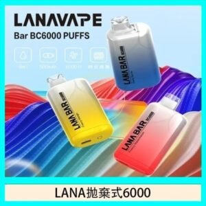 LANA Bar拋棄式一次性電子煙BC6000口Puffs