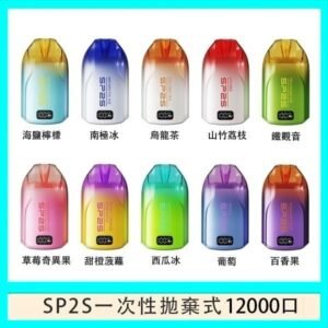 SP2S拋棄式電子煙思博瑞一次性12000口